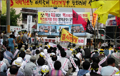 방폐장 영덕 반대대책위 주최 행사 